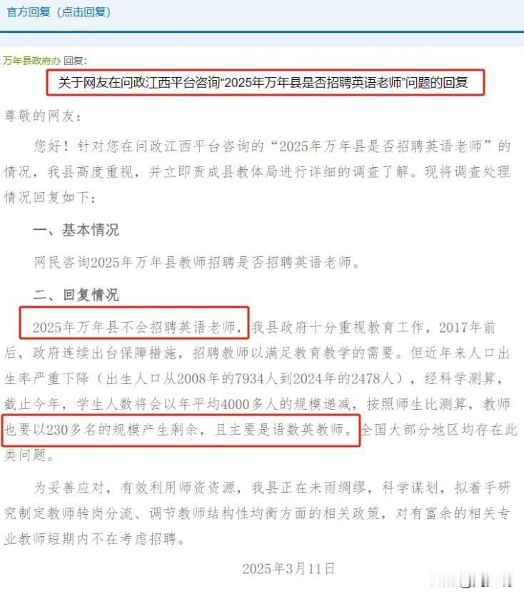 师范生尴尬了，江西万能县宣布2025年不招聘新教师！

近日，江西万年县政府办回