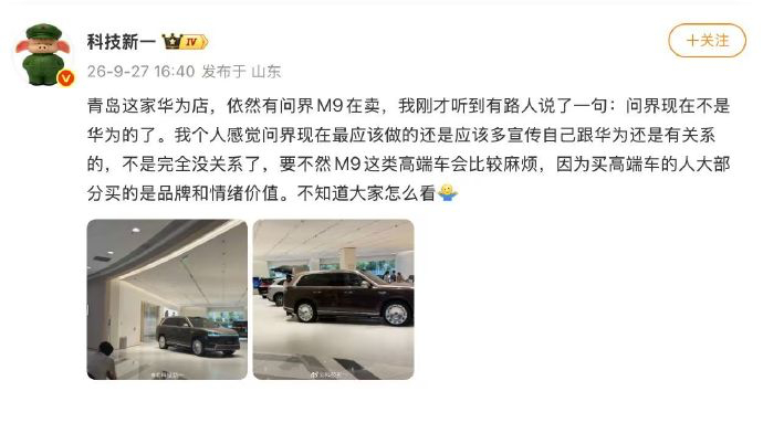 科技新一观点还挺有意思，他觉得问界现在不该一味降价。反而要多宣传和华为的关联，鸿