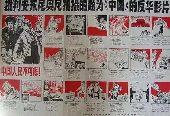 【被禁止30年的纪录片】
1970年，中国与意大利建交。
1972年，安东尼奥尼