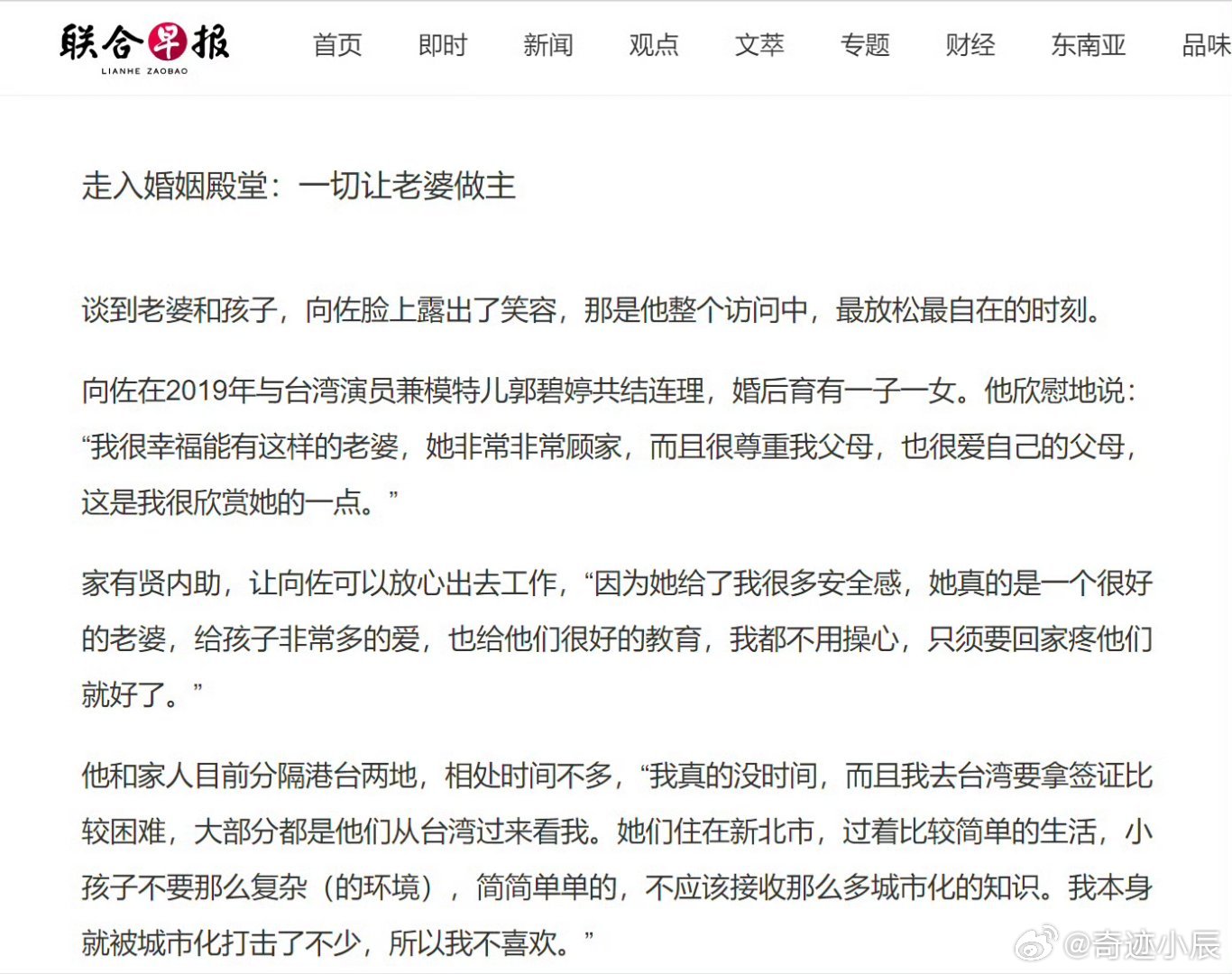 向佐采访谈和郭碧婷结婚六年向佐受访谈及与郭碧婷六年婚姻满是甜蜜啊[舔屏]，赞老婆