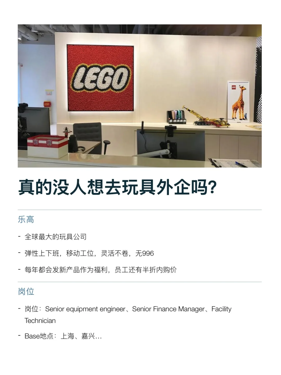 玩具外企也太适合年轻人乐吧！