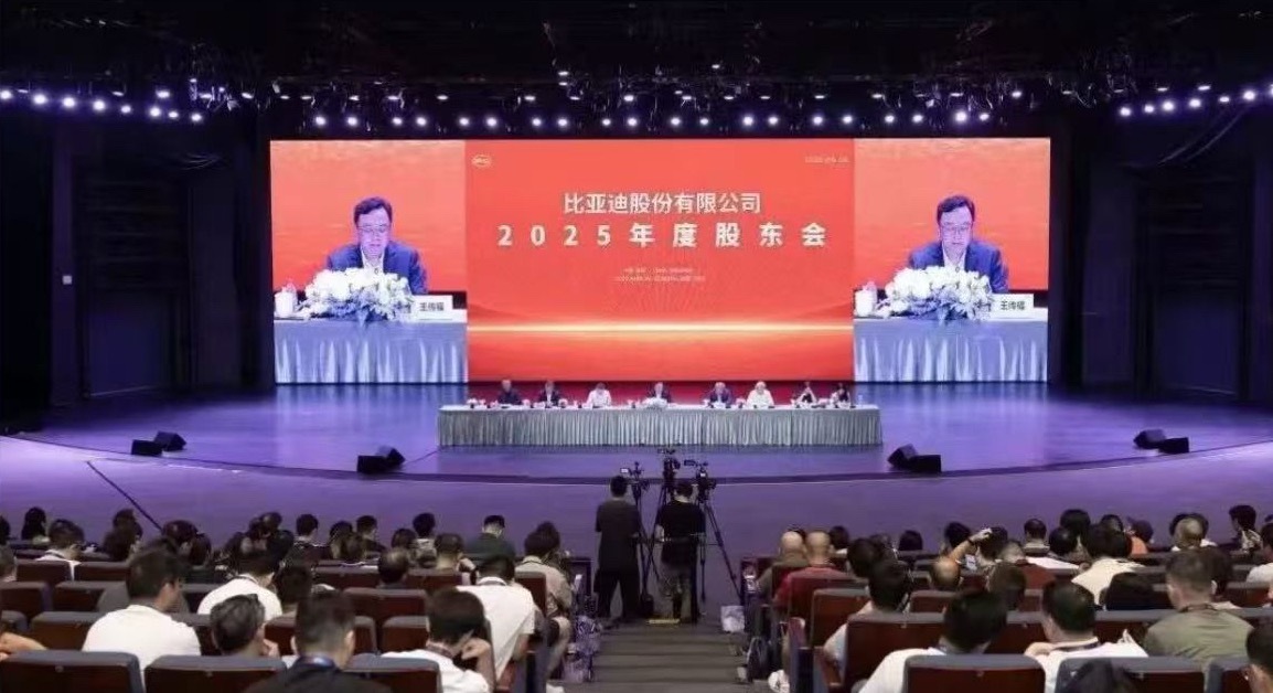 比亚迪 6月9日，比亚迪股份有限公司召开2025年度股东会。比亚迪董事长兼总裁王