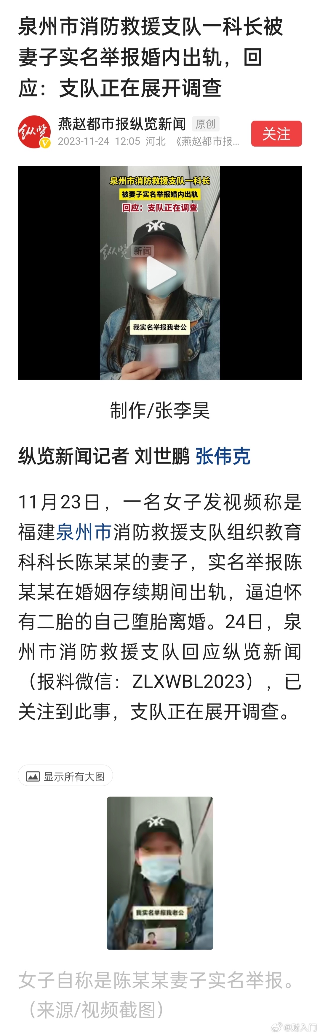 泉州市消防救援支队一科长被妻子实名举报婚内出轨，回应：支队正在展开调查。被家属举