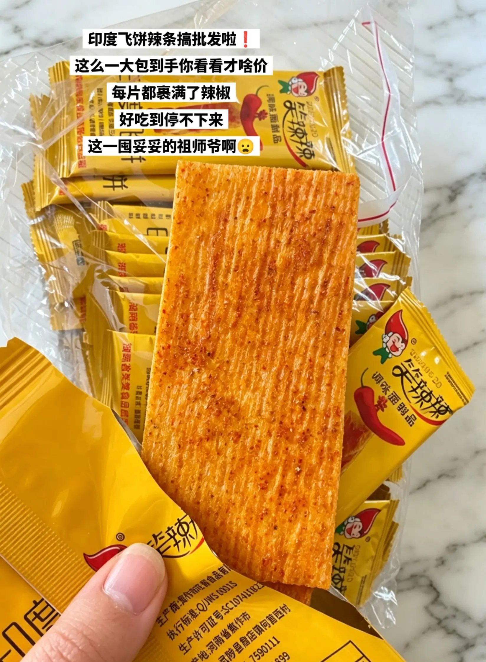 印度飞饼辣条，你的权威我后知后觉。