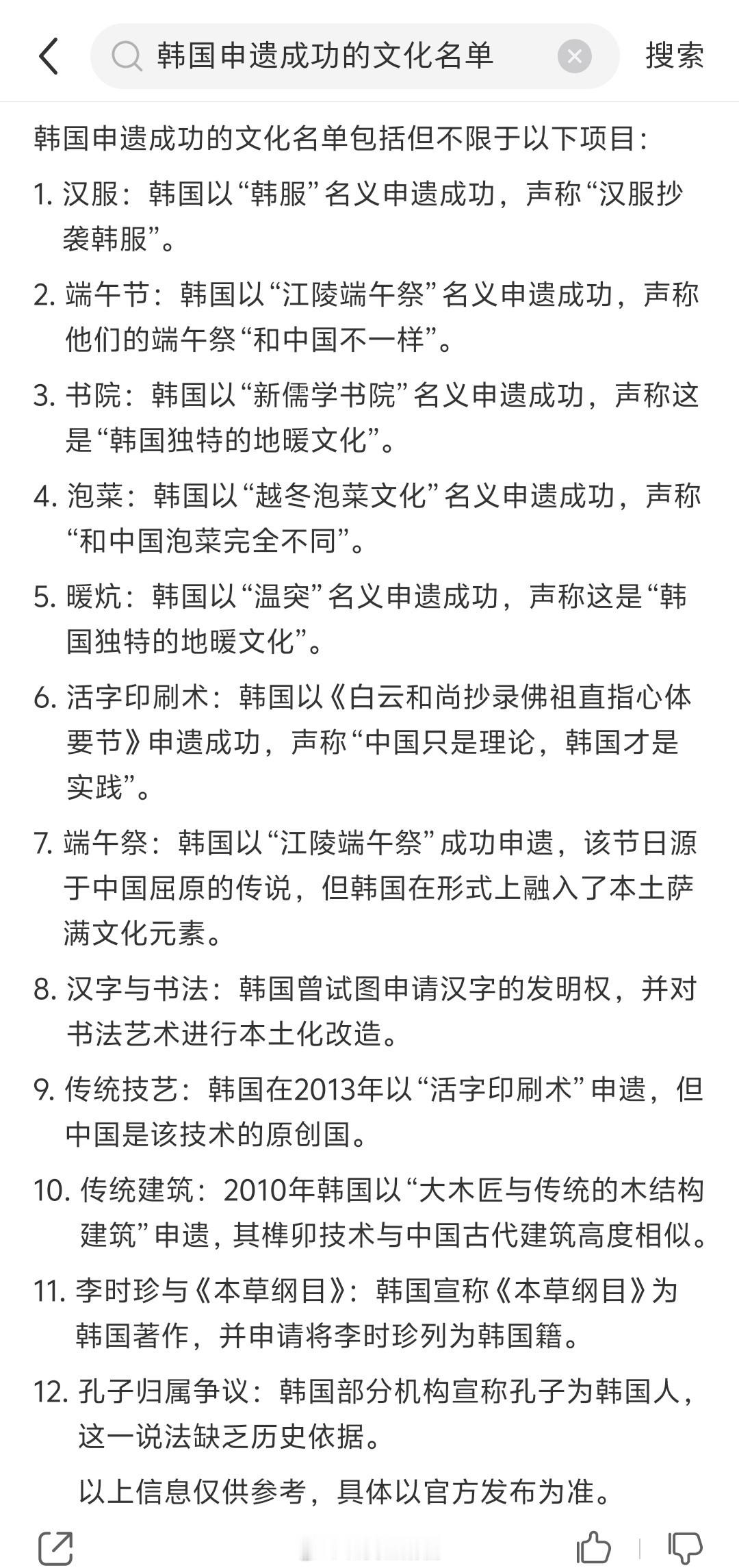 韩国将黄豆酱和酱油申遗韩国申遗成功的文化名单，汉服、端午节、活字印刷术等～而且还