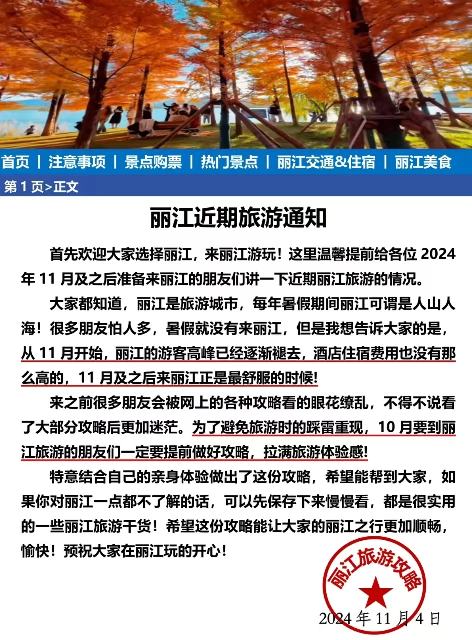 丽江旅游现状，要来的姐妹能劝一个是一个！