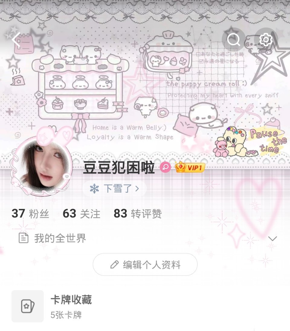 有没有续前缘的