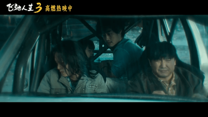 看飞驰人生3决赛心跳也跟着飙不是所有比赛都发生在会议室里看完《飞驰人生3》这段真