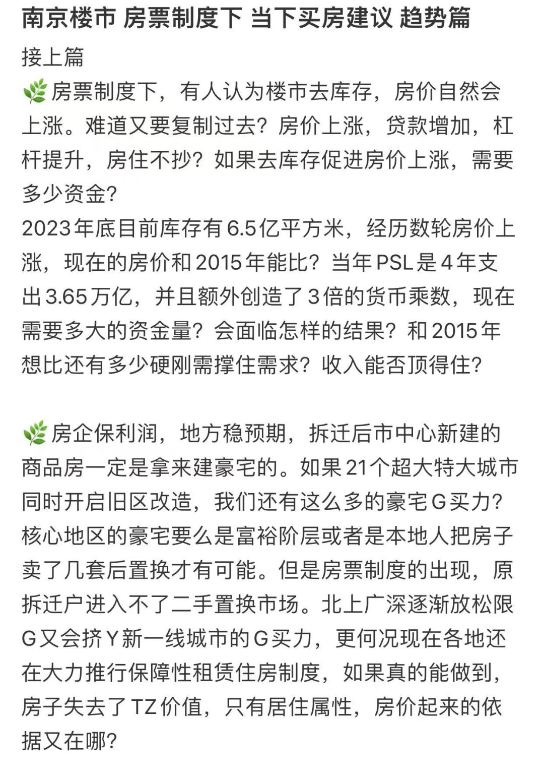 南京楼市去库存 房价上涨？买房的建议