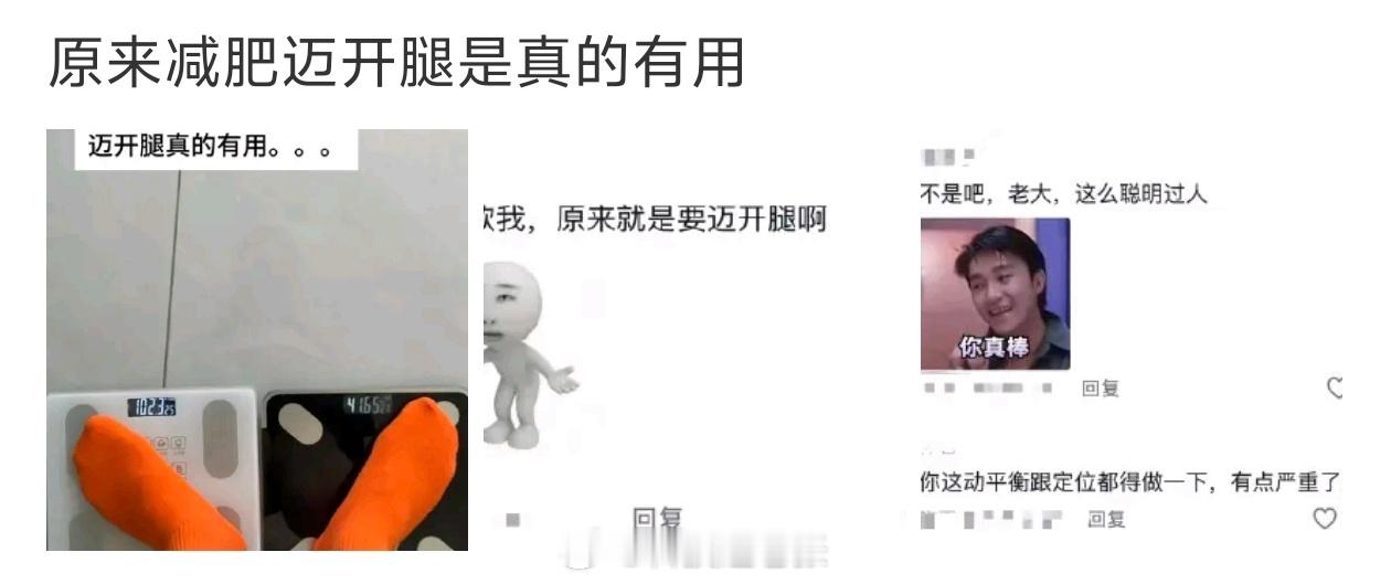 原来减肥迈开腿是真的有用虽然话题这个内容是开玩笑的。但是我真的跑步减了 13 斤