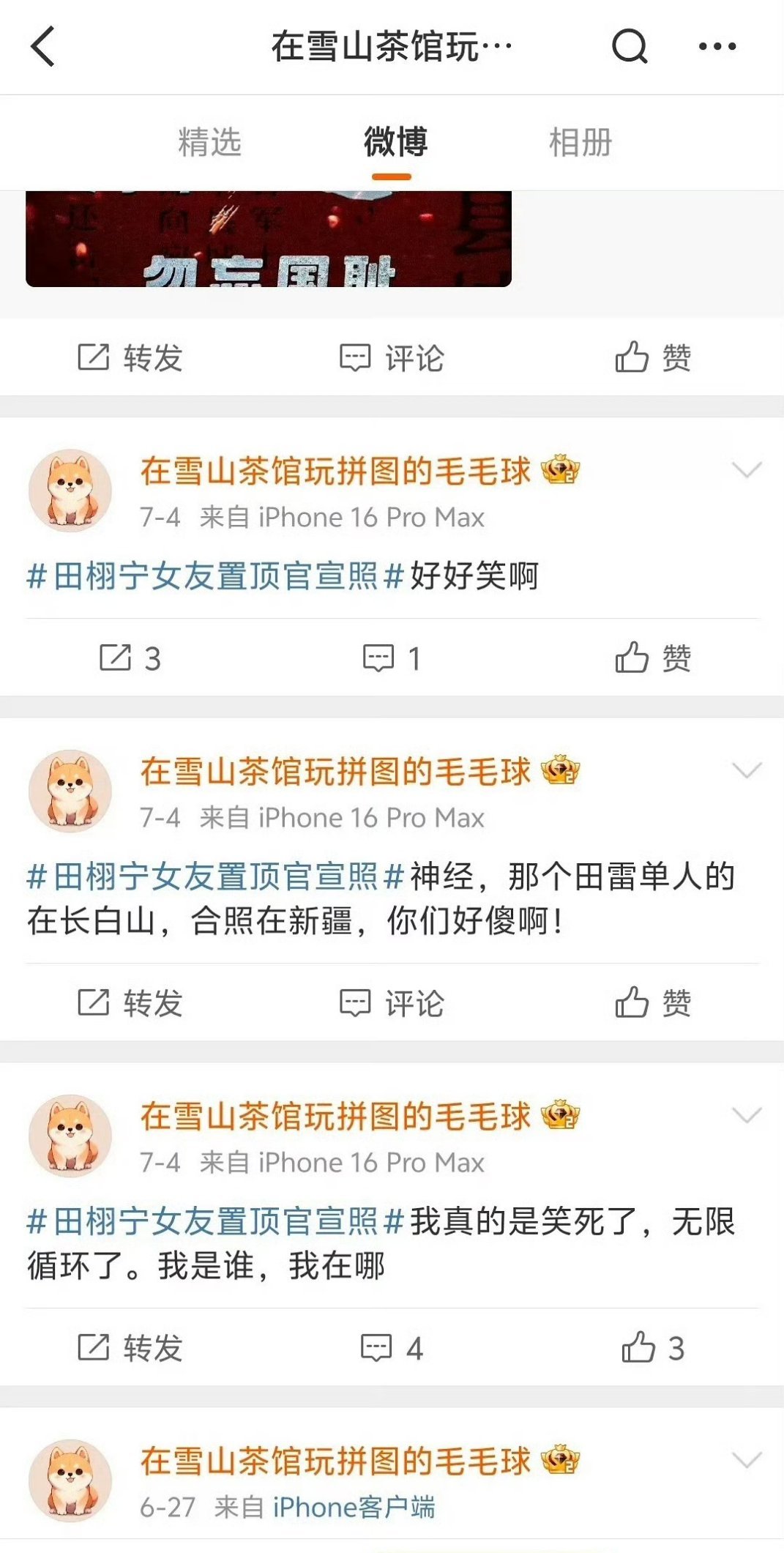 若若小号力挺田栩宁疑似若若小号在各个话题下力挺田栩宁。。目前已经销号了 ​​​