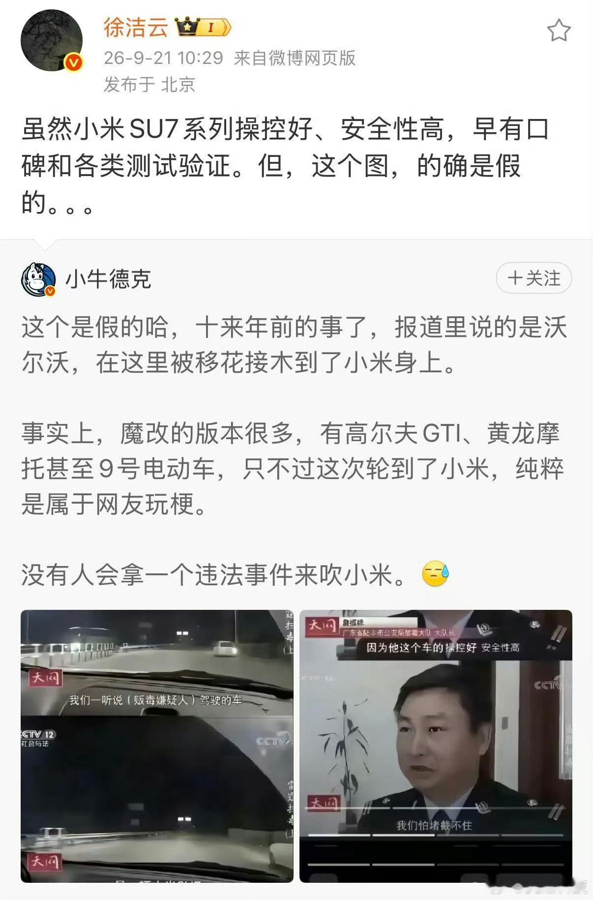 小米汽车安全性高，有口皆碑。张博恒金牌华为[超话] ​​​