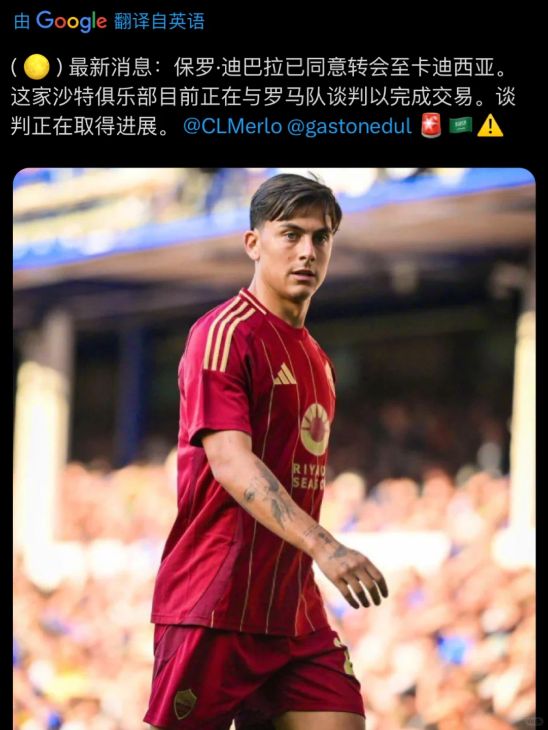 迪巴拉已经同意去沙特踢球！