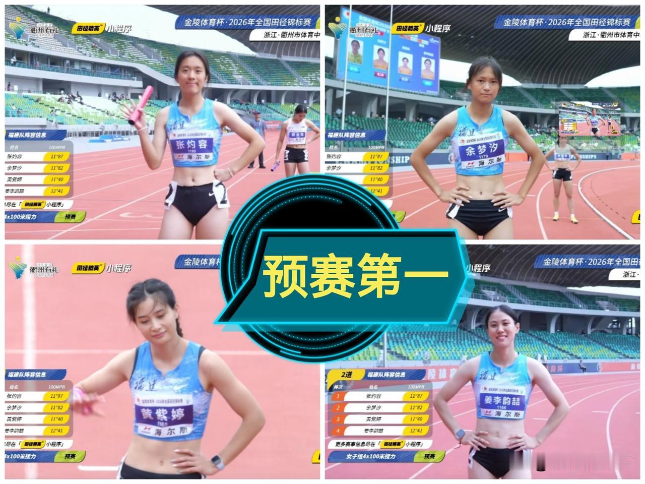 2026年全国田径锦标赛，女子4x100米接力预赛前八名：
1、福建队，44秒4