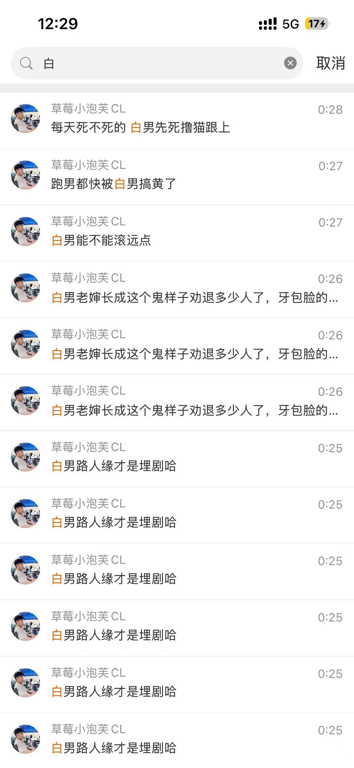 丞磊粉丝来来来 6.8那天晚上 🧣莫离官/方👗里 cl粉/丝就开始🐎 一直