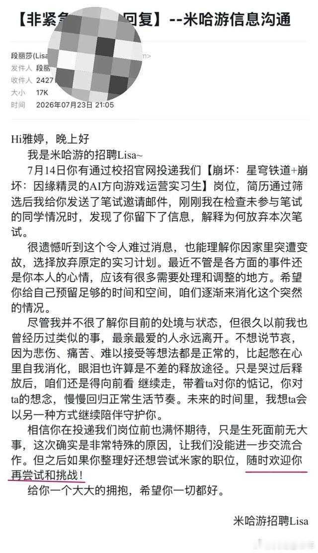女生因家人去世拒米哈游实习 企业一句：「以后整理好了，随时欢迎再来」，胜过千万元