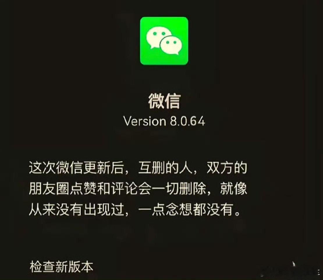 微信 一删皆空  微信一删，一别两宽微信“拉黑”与“删除”，哪一个更绝情？“拉黑