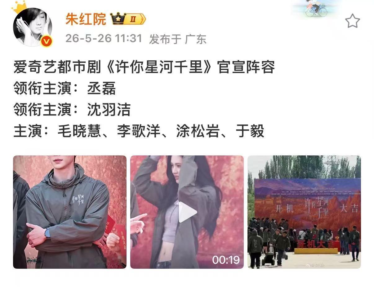 许你星河千里阵容官宣 官宣 