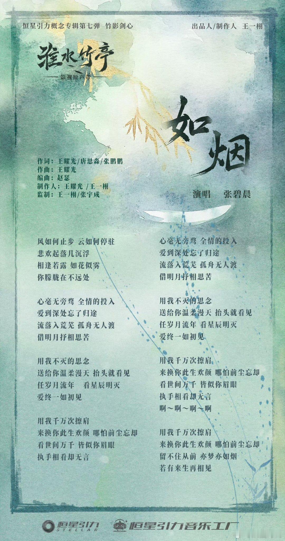 张碧晨献唱的主题曲如烟张碧晨淮水竹亭如烟音源上线 张碧晨淮水竹亭如烟音源上线 ​