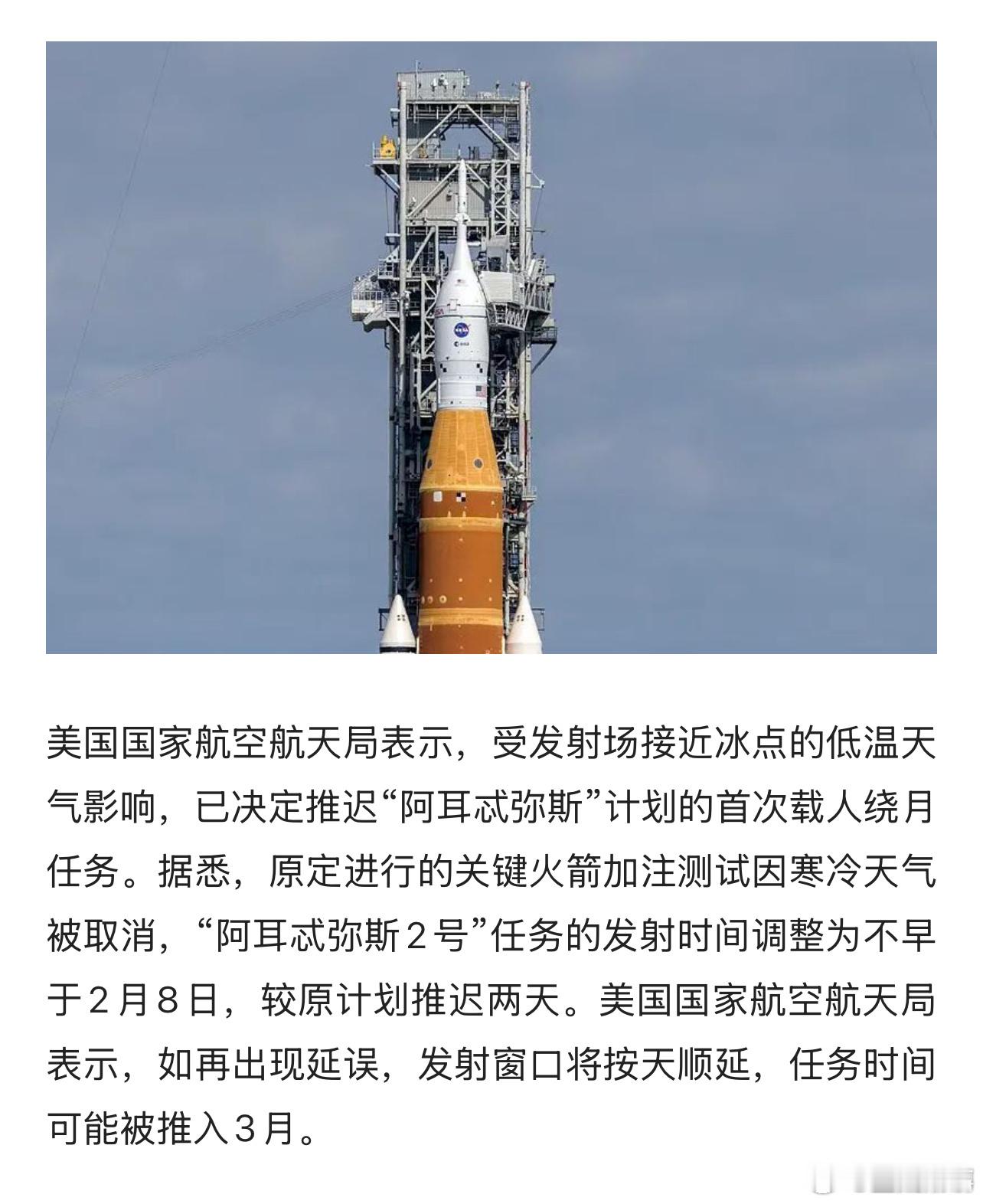 美载人绕月飞行任务综合演练中止阿耳忒弥斯2号综合演练因火箭液氢泄漏中止，发射又从