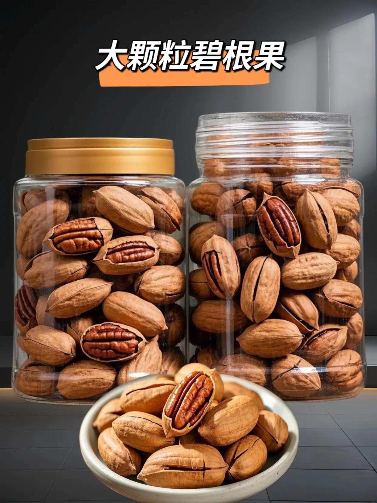 宝子们，这个奶油味碧根果真的太好吃了！精选优质碧根果，个大饱满，壳薄肉...