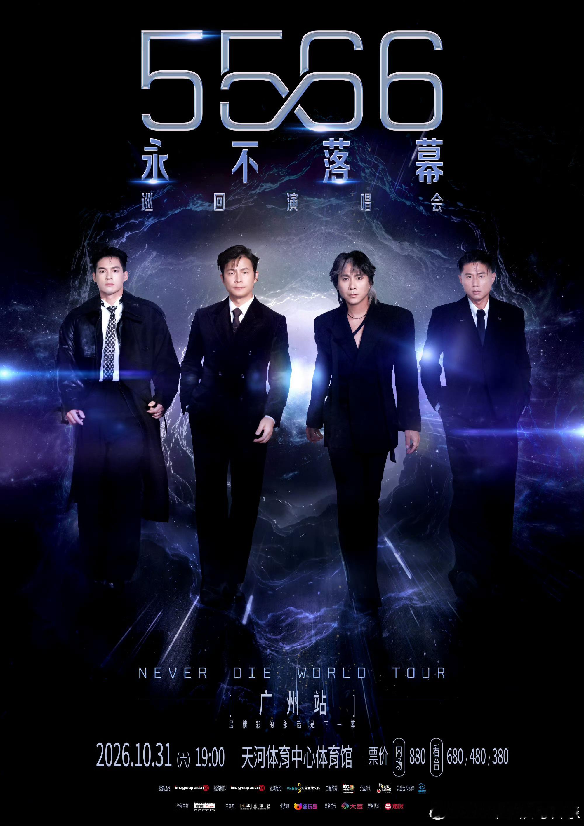 5566巡演广州站官宣5566广州站巡演开启 当年没机会去现场，现在终于能补票了