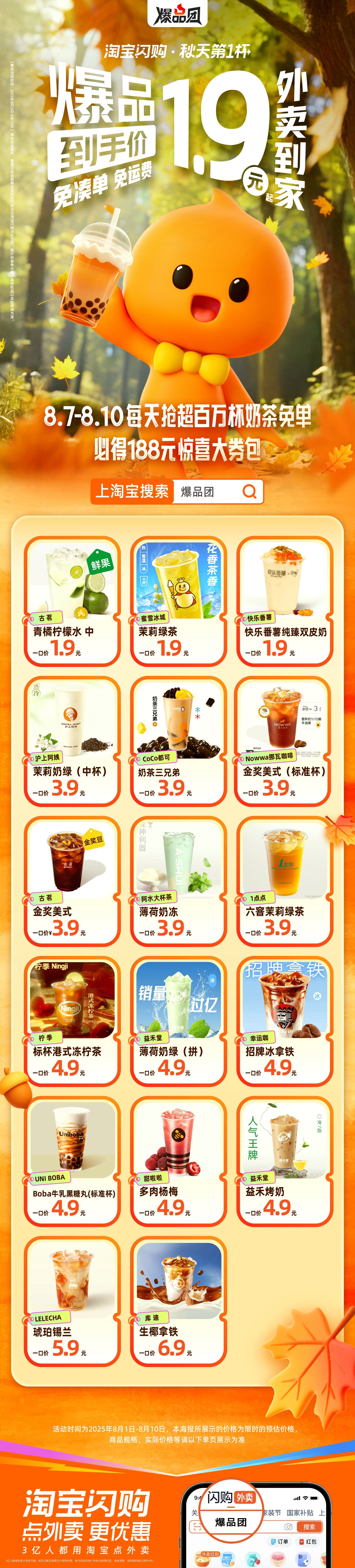 8月必薅！！我就说这种官宣时刻要看好，实现奶茶自由就趁这几天吧！淘宝闪购联合许凯