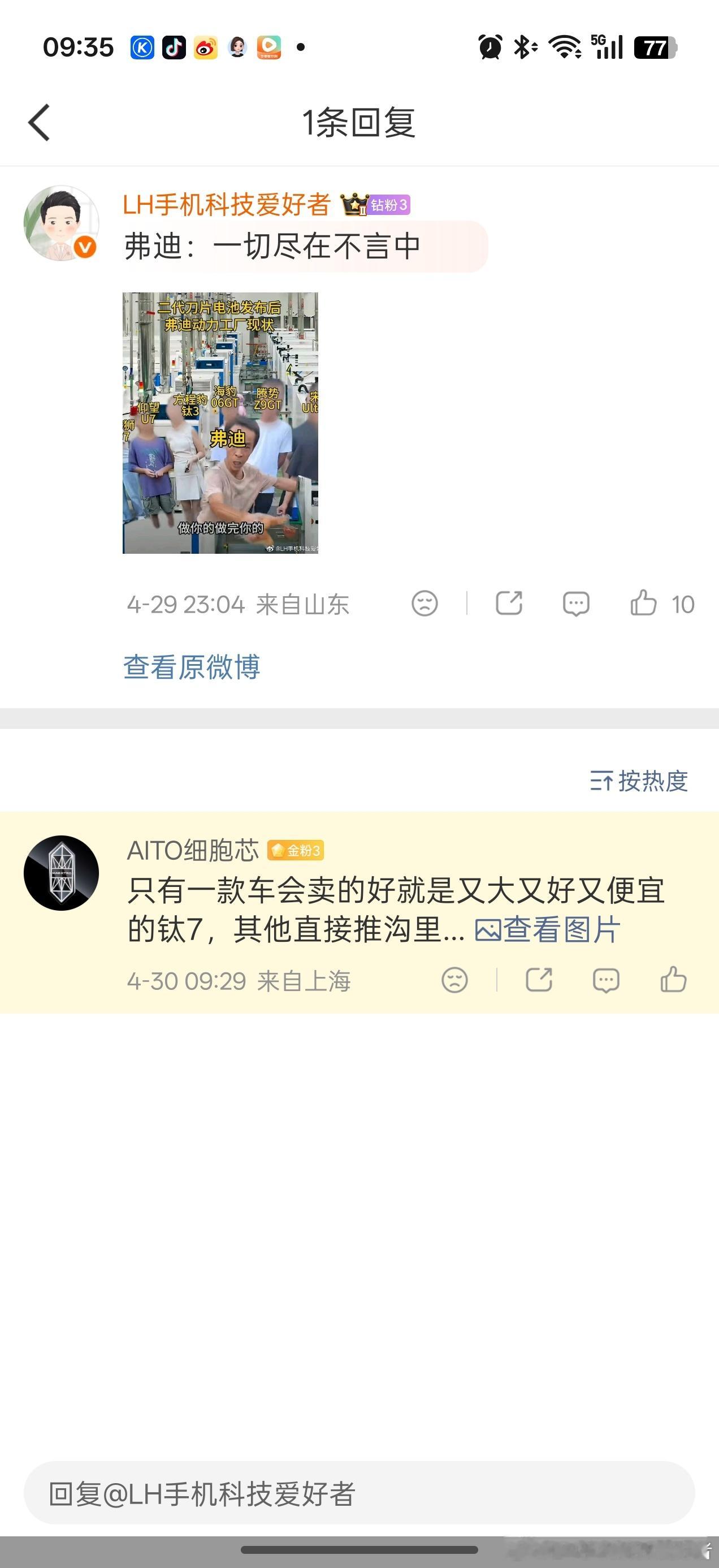 我实在受不了这个没脑子的人了，顶着其它品牌的头像到处煽风点火带节奏。喷比亚迪和小