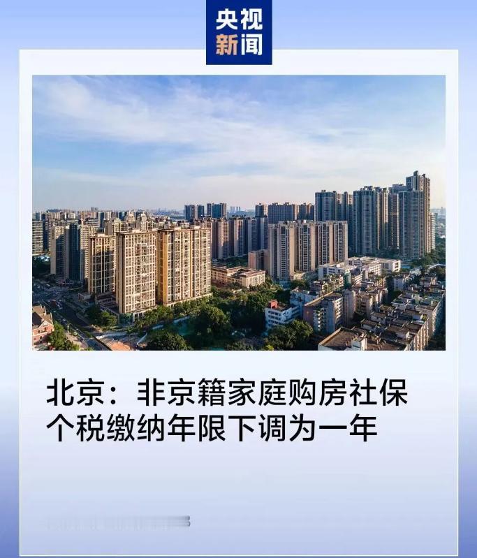 8 月 7 日晚间，北京市住房和城乡建设委员会、北京市规划和自然资源委员会、北京