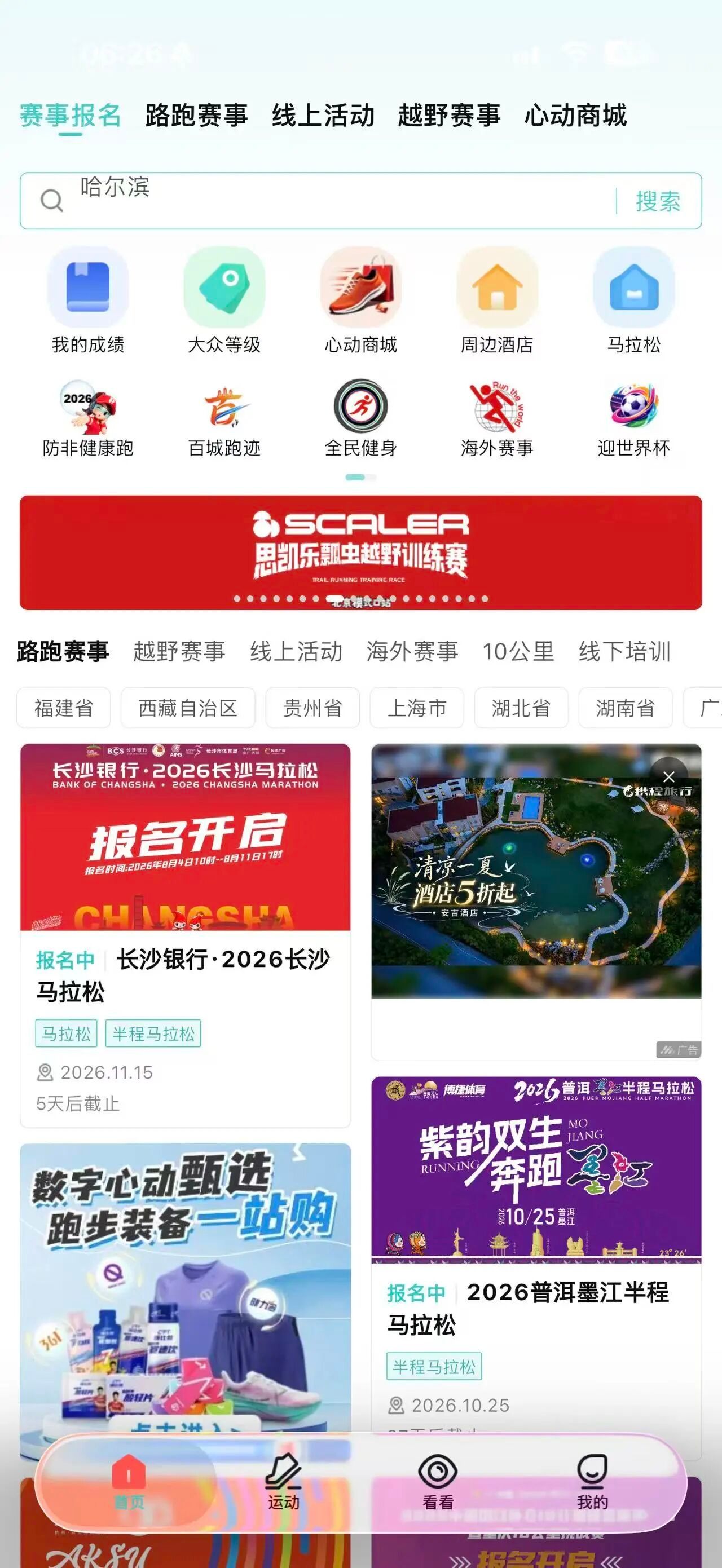 以前，一个数字心动、一个马拉马拉，基本能覆盖大半个中国的赛事。今年，我们要四处找