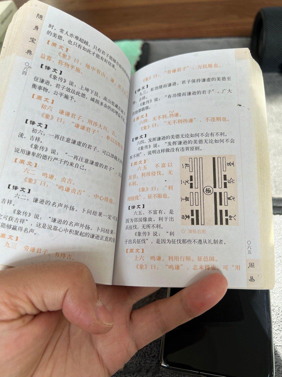 谦卦谦卑，前面都是在讲谦让，最后的五六爻，利用侵伐，利用行师。在讲斗争。习惯对人