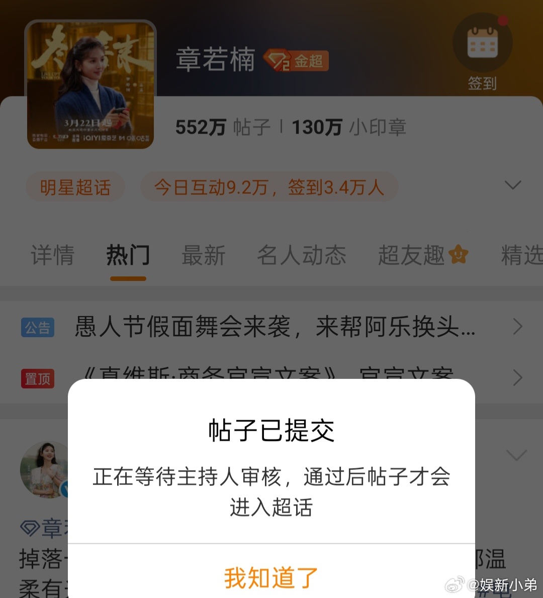 小弟这里也有一些章若楠粉丝但是不多，为啥不怎么更新她，因为一去超话发帖就显示这玩