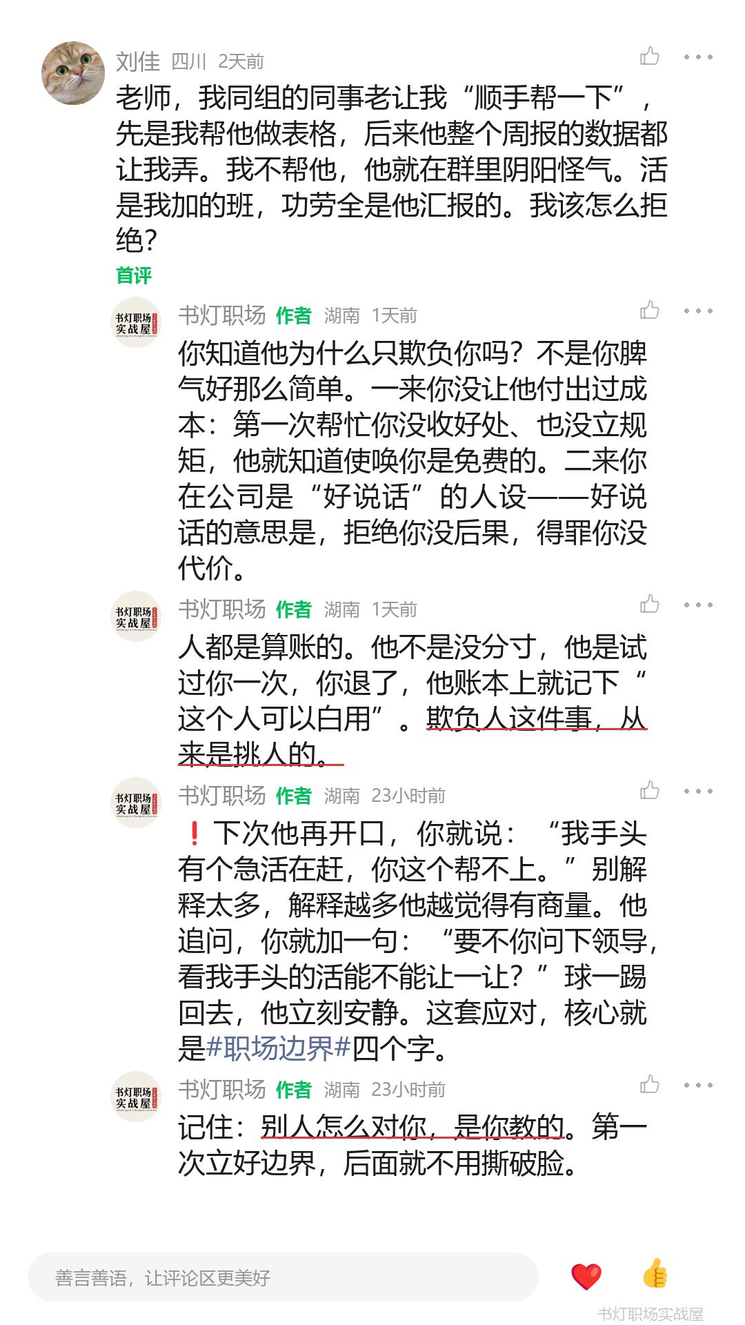 同事让你"顺手帮一下"，怎么拒。职场欺负人和被欺负人，其实挺常见的。"...