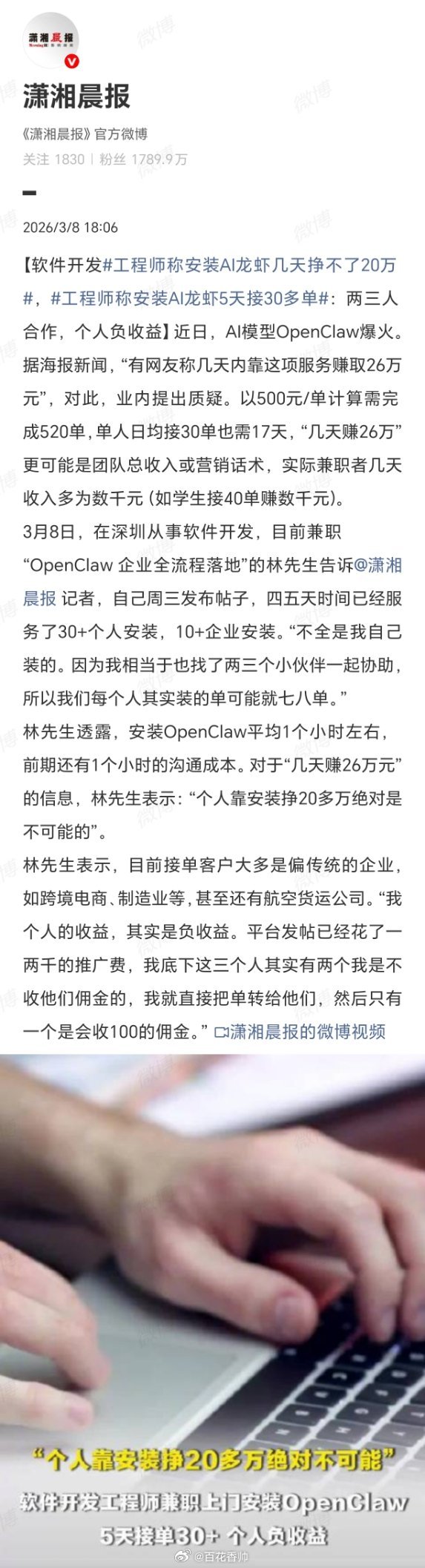 工程师称安装AI龙虾几天挣不了20万AI行业的火速发展为人类带来了数不清的便利，