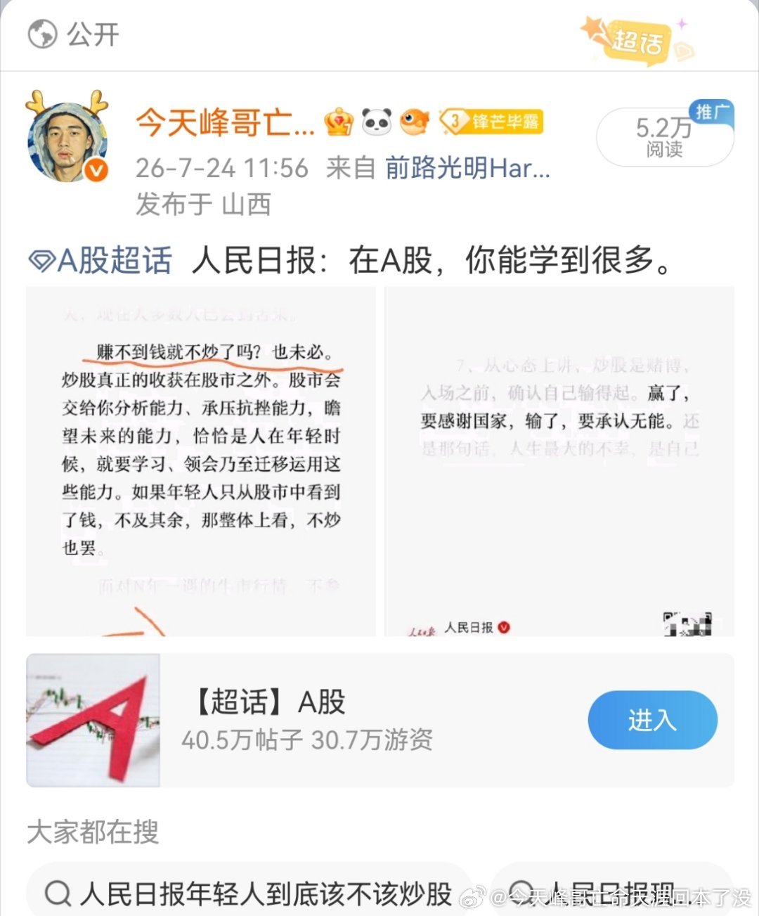 这条怎么被hx了，其实我是真心想让大家知道人民日报的良苦用心。大家要有格局啊，我