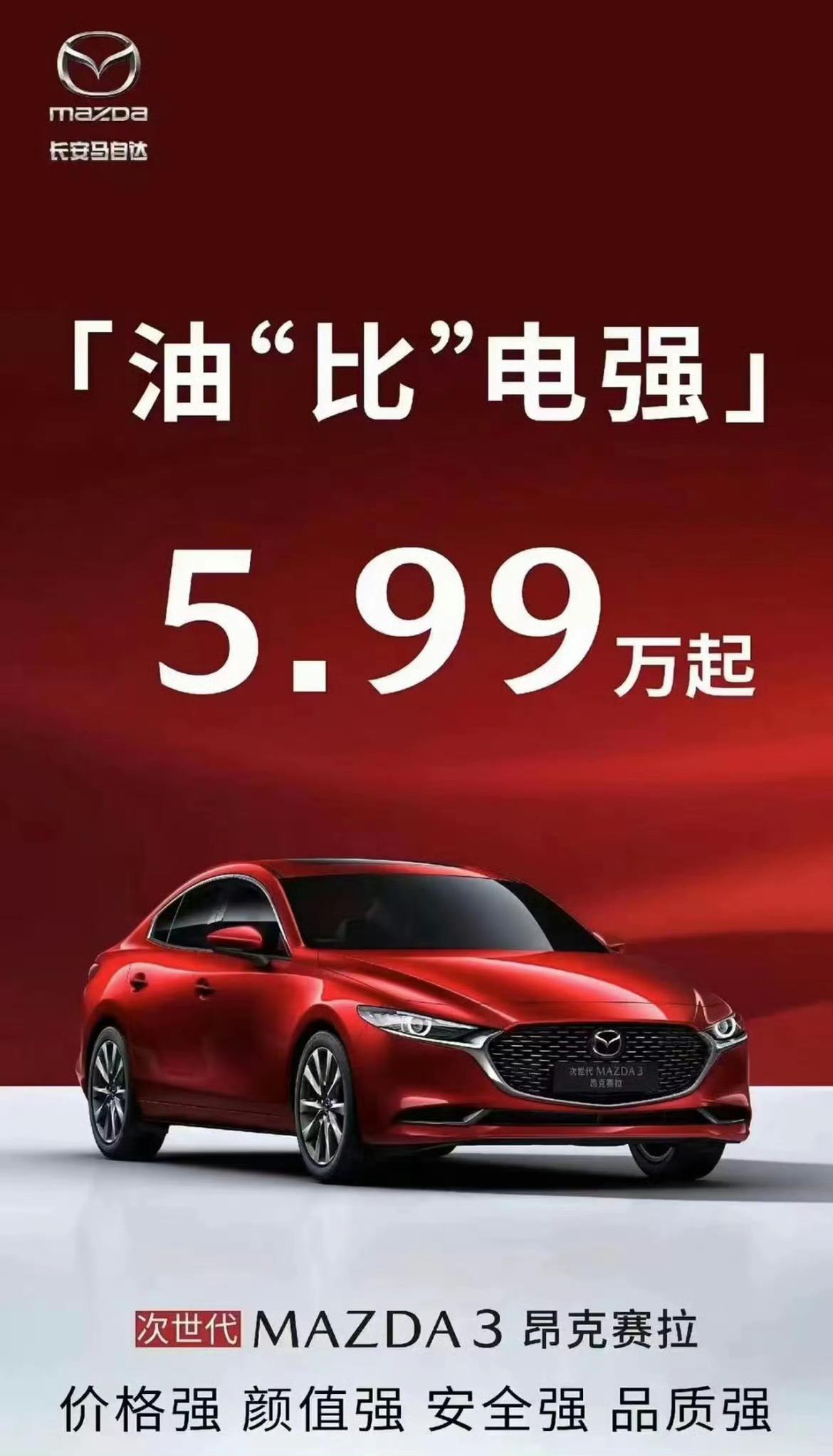 马自达3 昂克赛拉不到6万了？
网友发给我的图，有朋友确认下吗？现在马3这么便宜