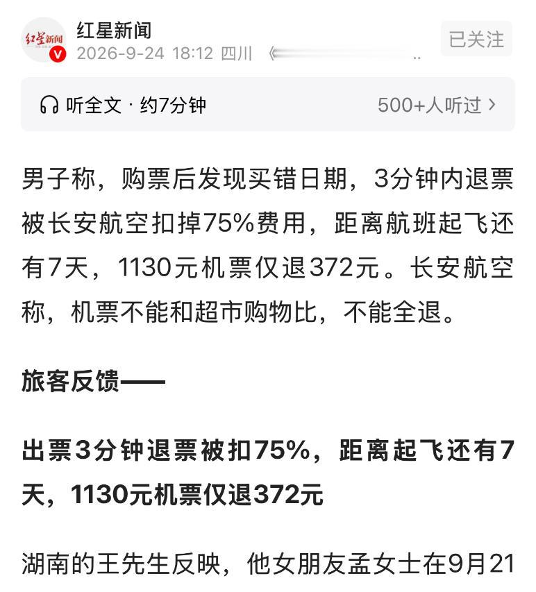 “自己犯错自己买单！”黑龙江一女子在网上购买了一张哈尔滨飞往长沙的1130元机票
