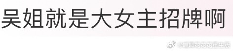 有些人别瞎带节奏了，陈哲远忙着拍戏没去现场，又变成大女主扛剧了。 