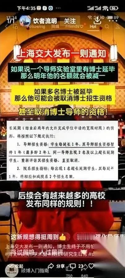 上海交大放大招了！

导师饭碗要悬了？

博士毕不了业，导师跟着遭殃？现在好多研