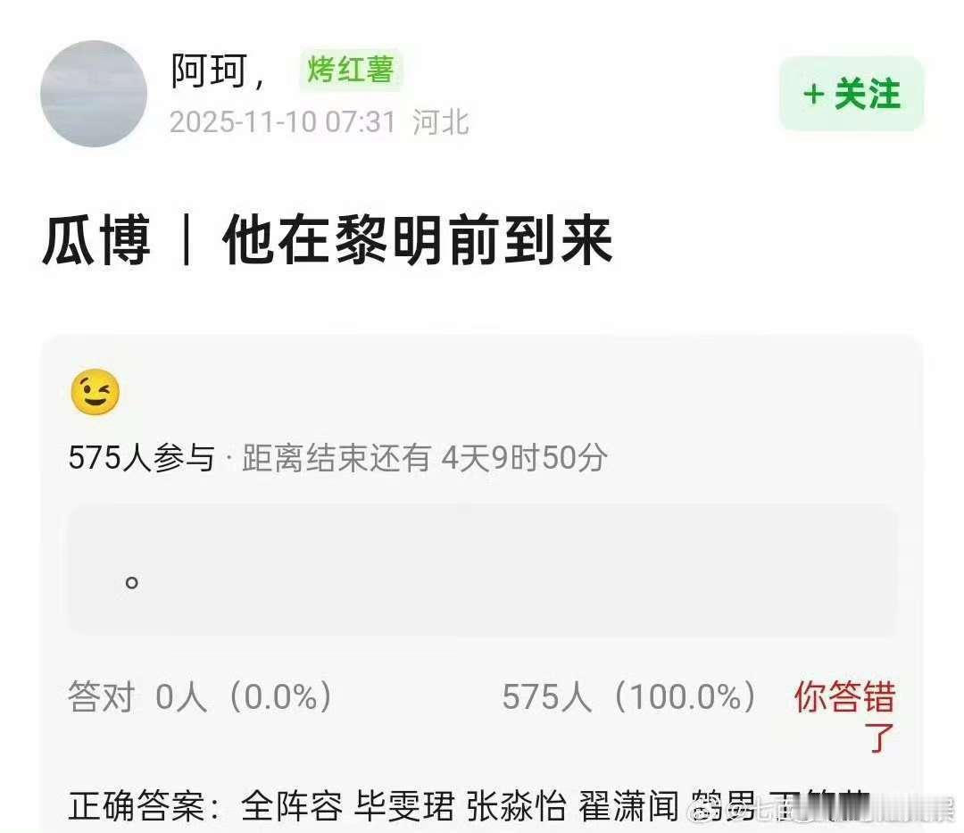 黎明前他会归来阵容，毕雯珺张淼怡翟潇闻全伊伦鹤男丁笑滢，绝啦 