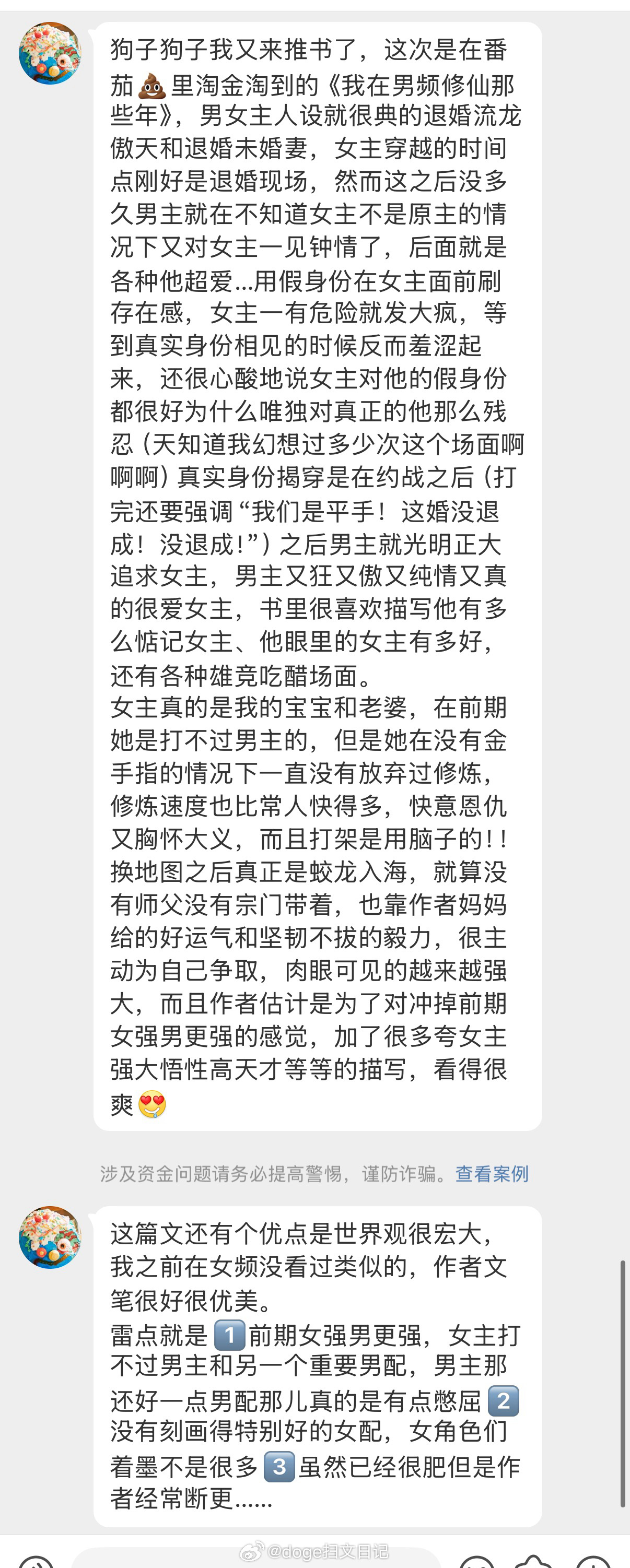 【捞捞书评】《我在男频修仙那些年》番茄💩里掏金成果展示哈哈哈哈哈 ​​​