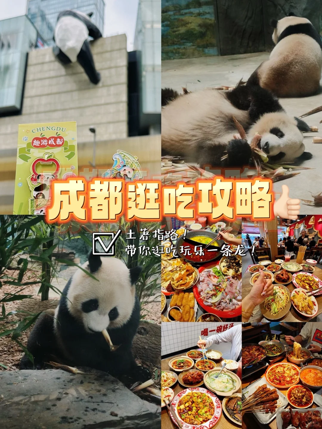 假期攻打成都？看这篇足够👌