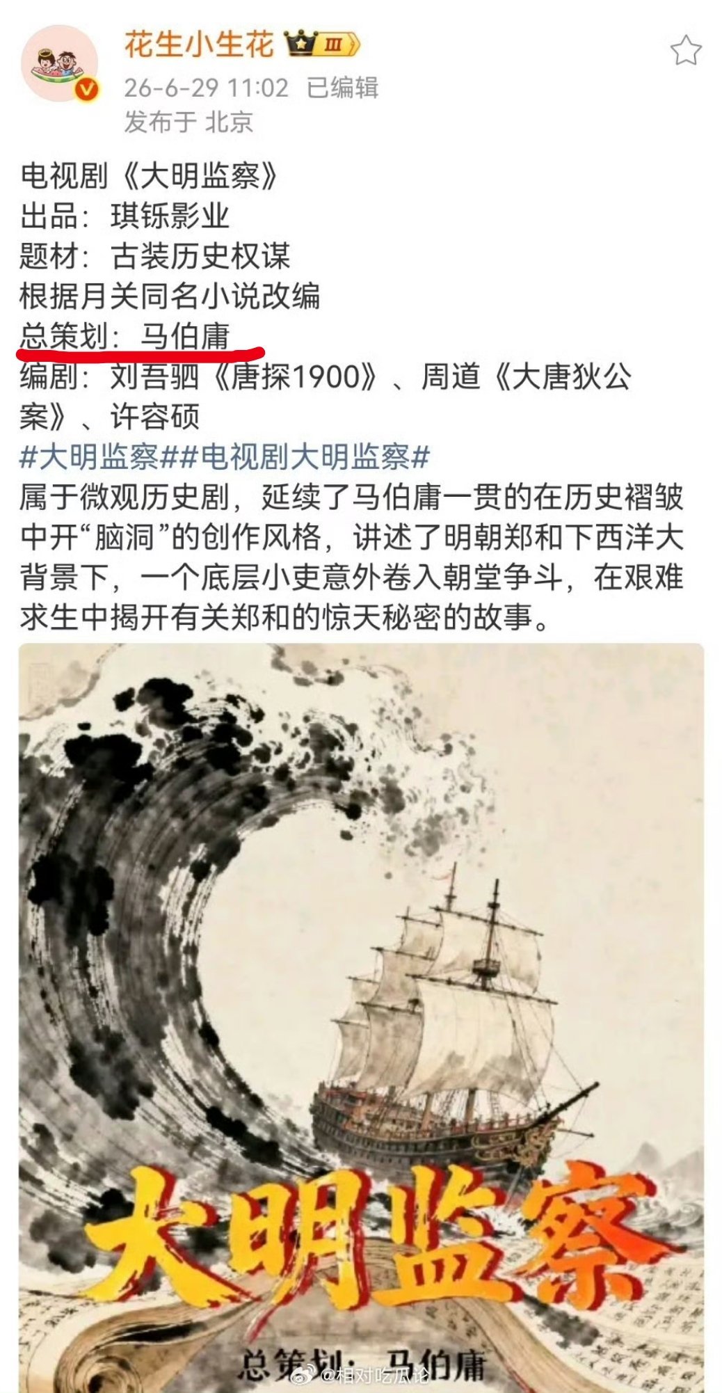 这次总策划是马伯庸自己了 