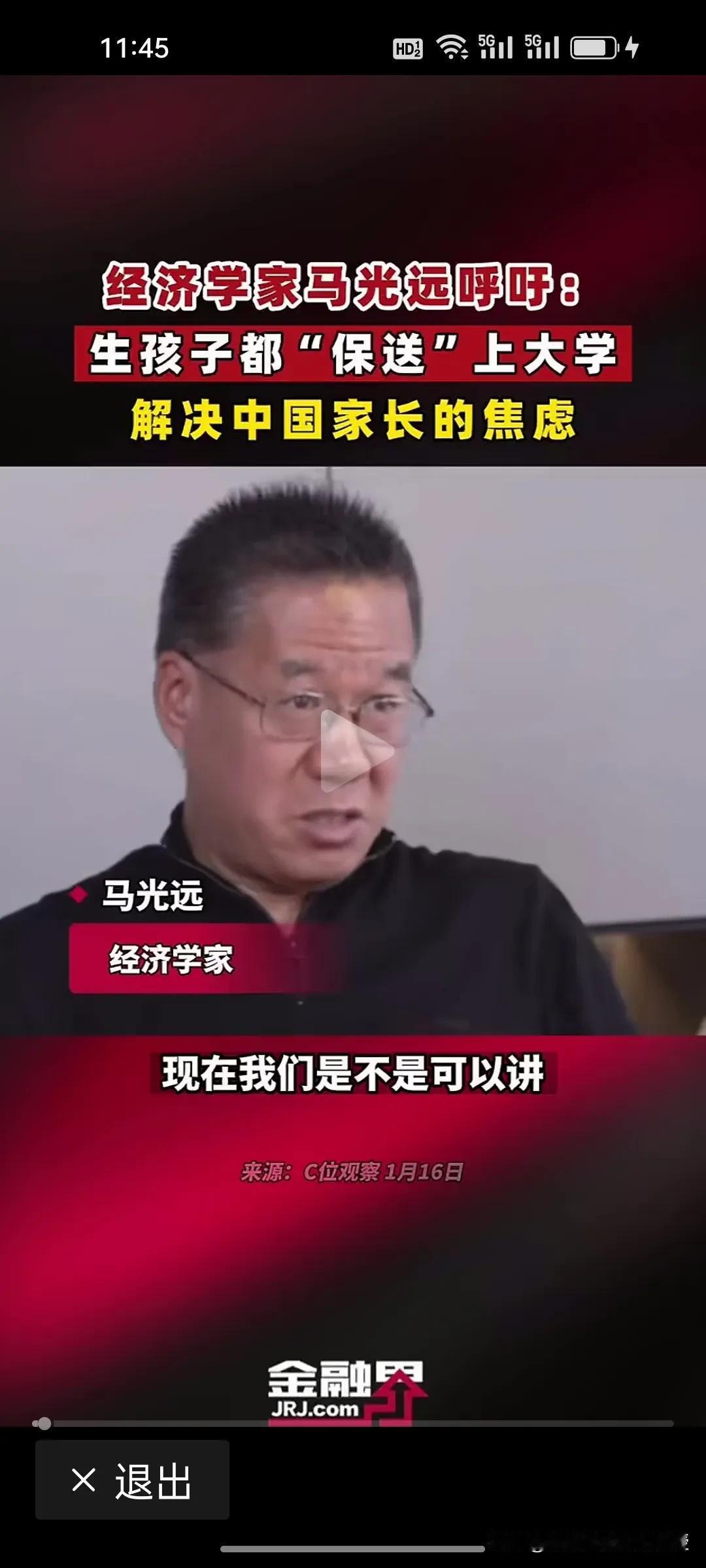 每个孩子都保送大学就能解决中国家庭焦虑？
 
马光远先生说“生孩子保送大学”就能