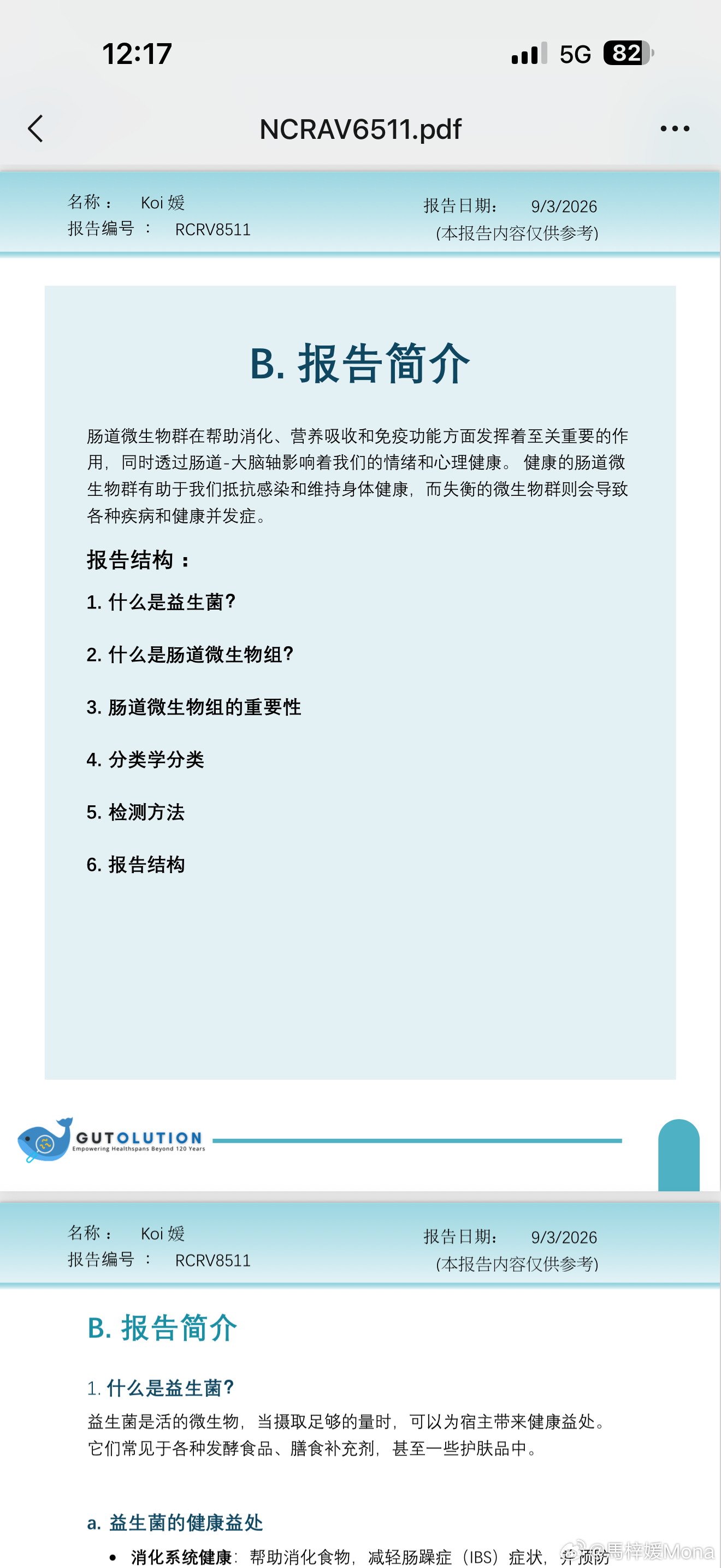 肠道检测报告到手，终于懂自己的肠胃了终于收到肠道检测报告了，数据还挺细的能看到肠