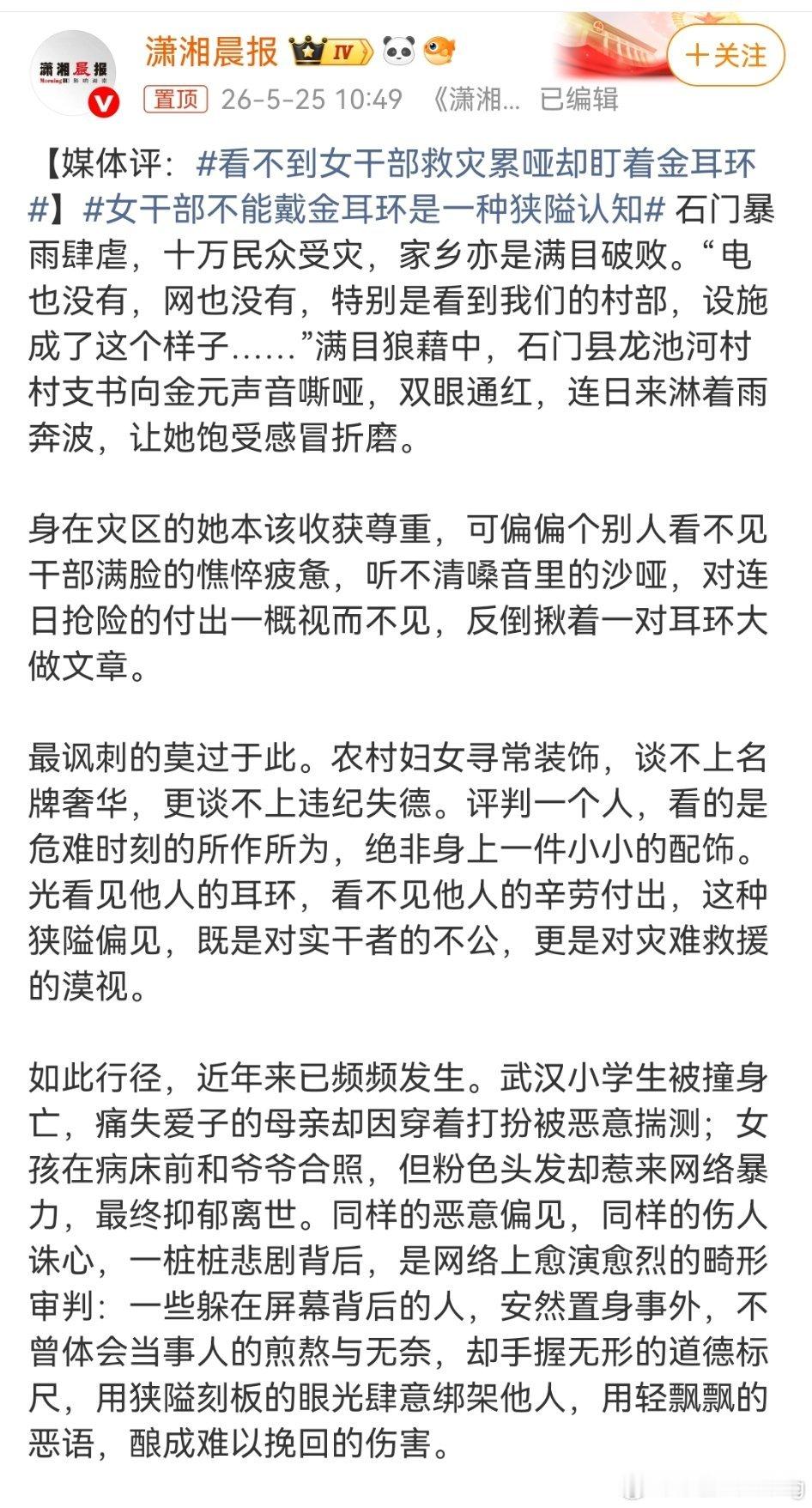 看不到女干部救灾累哑却盯着金耳环看到这位女干部在灾区淋雨奔波、嗓子喊哑、眼睛熬红
