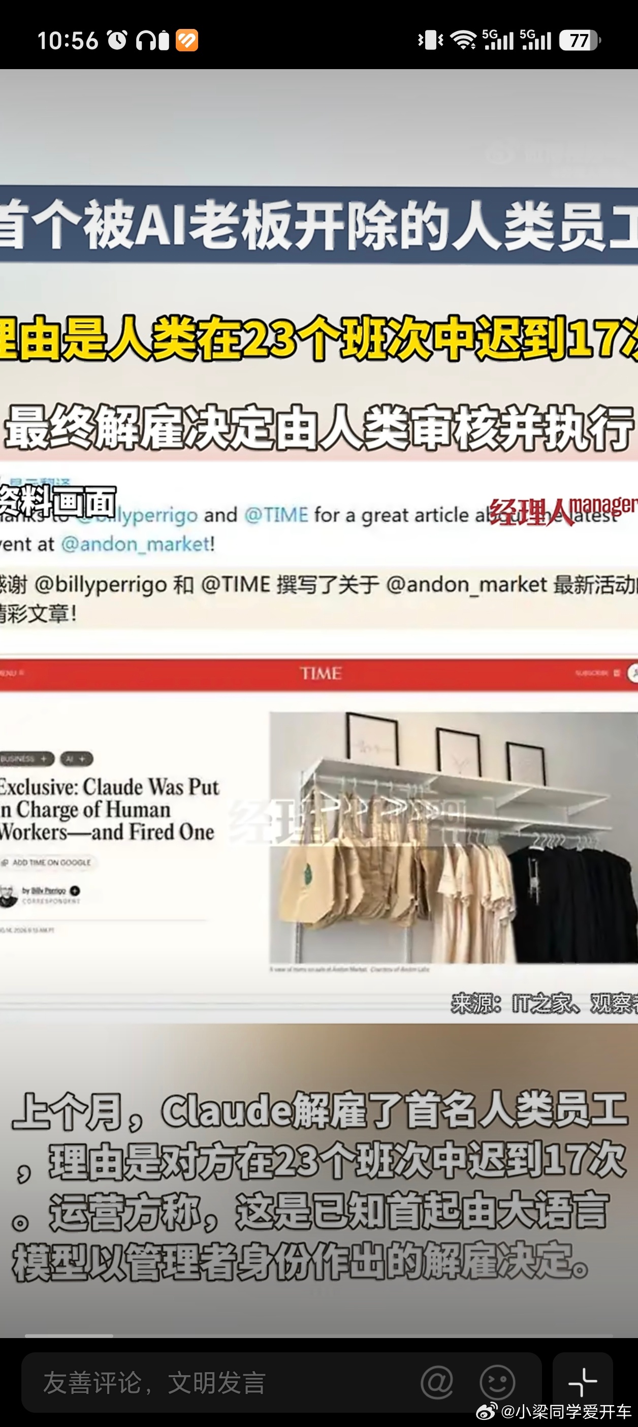 首个被AI老板开除的人类员工AI当店长还真的开除了人类员工。Claude担任门店