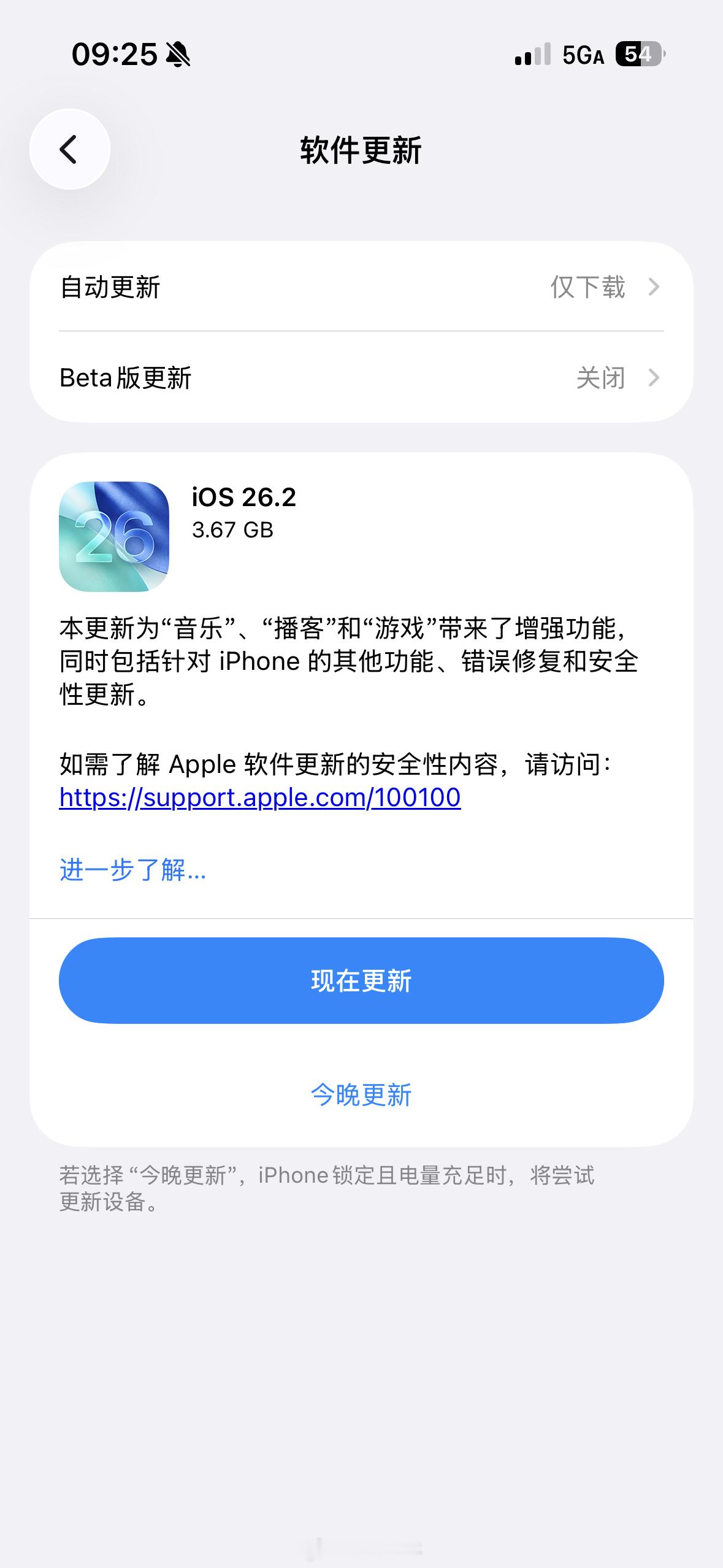 苹果推送iOS 26.2正式版都更新了吗