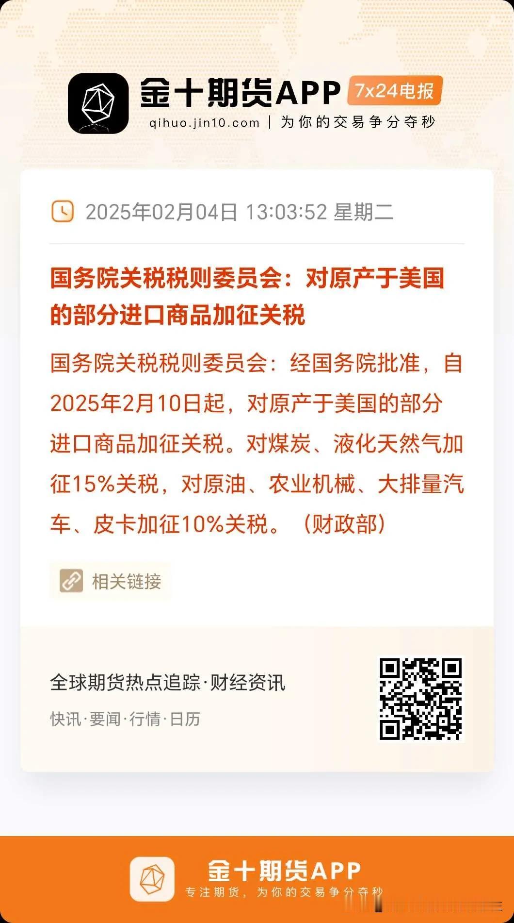 重大新闻：对美国部分商品加征10%关税。
这个是相当于对美国对中国加10%的对等