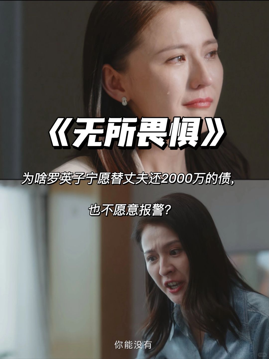 无所畏惧：罗英子宁愿还2000万的债，也不报警